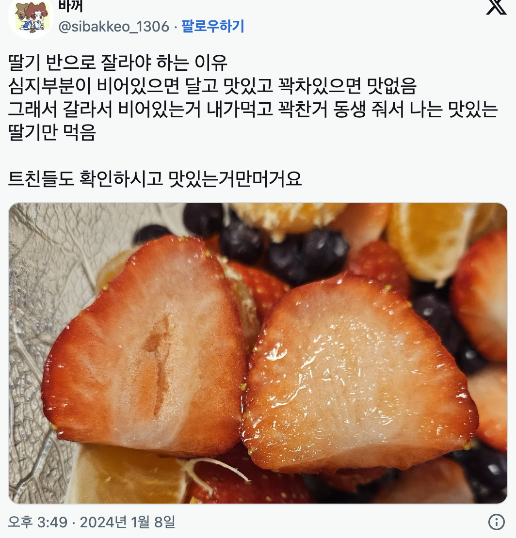 딸기 꼭 반으로 잘라서 먹어야하는 이유