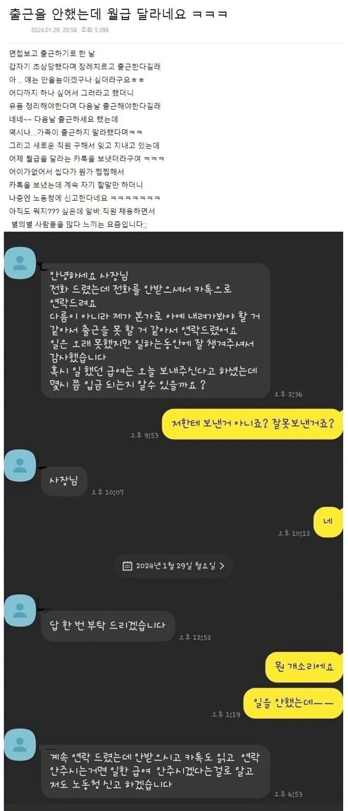 하루도 출근을 안 했는데 월급 달라고하는 알바생.jpg