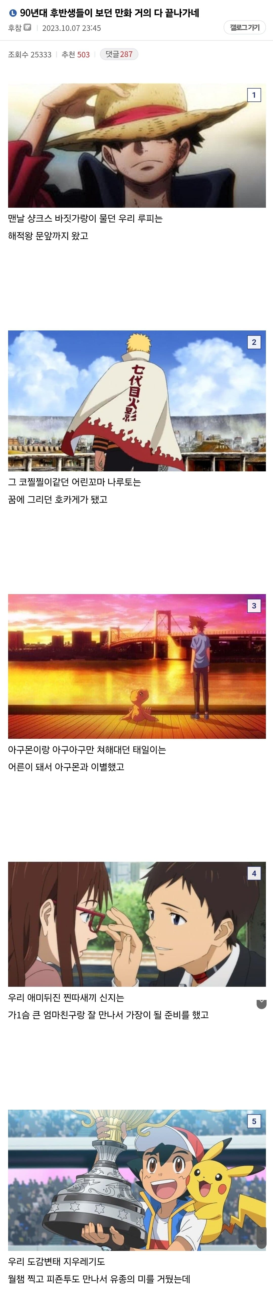 90년대 후반생들이 보던 만화 거의 다 끝나가네