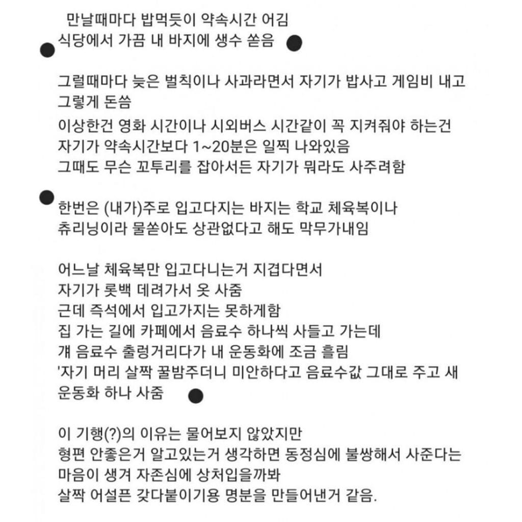 학생때 부반장이 맨날 내 옷에 물을 쏟았어