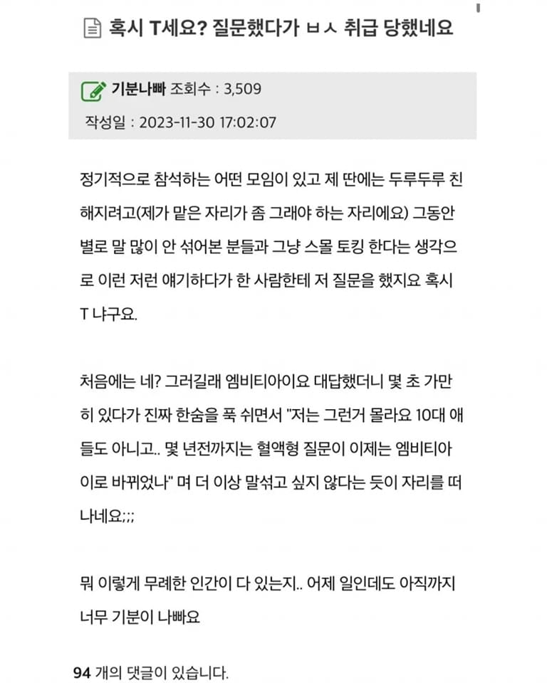 모임나가서 mbti스몰토크 했다가 ㅂㅅ취급 당함