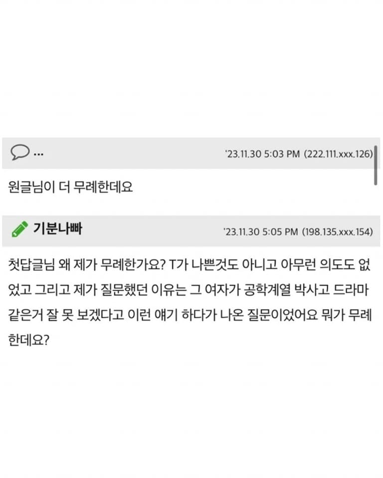모임나가서 mbti스몰토크 했다가 ㅂㅅ취급 당함