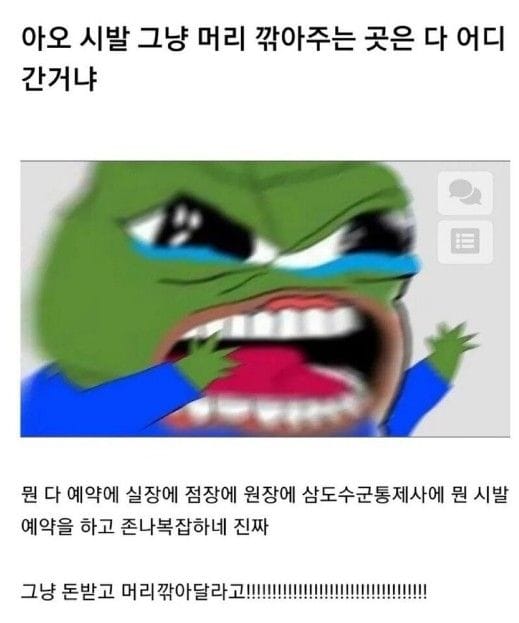 요즘 이발하기가 힘든 이유..