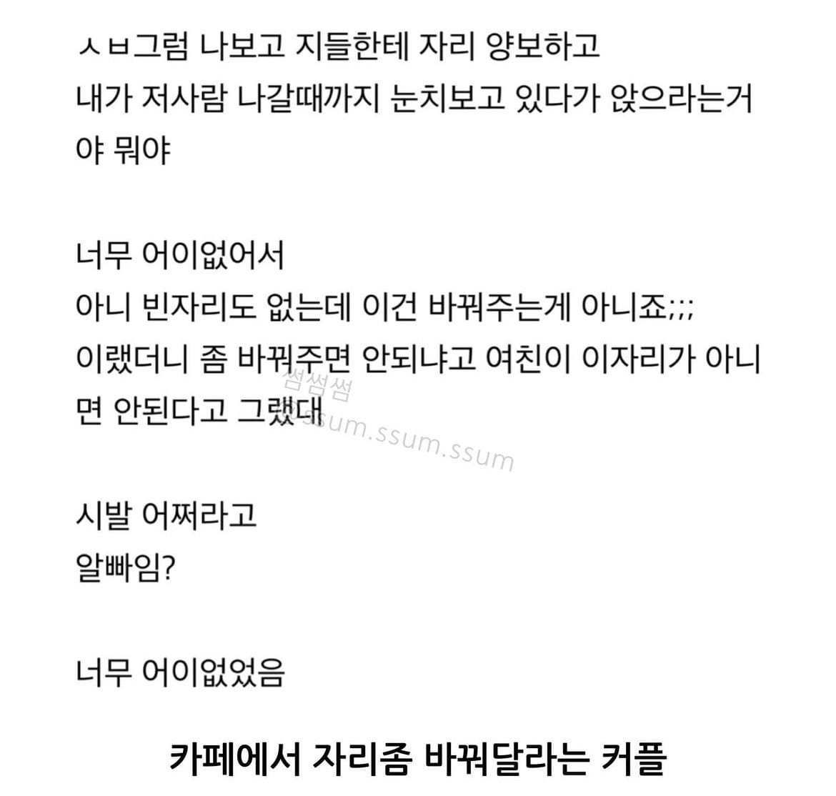 카페 자리 좀 바꿔달라는 커플