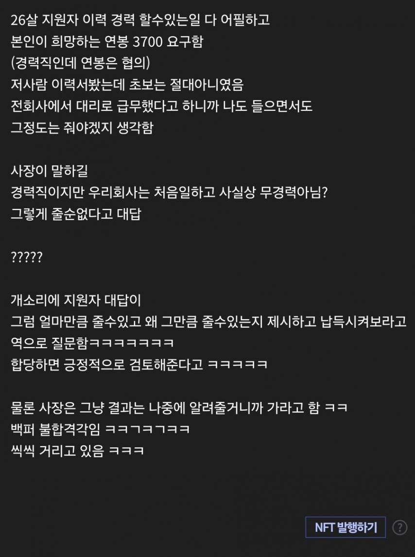 오늘 지원자 vs 사장 면접썰