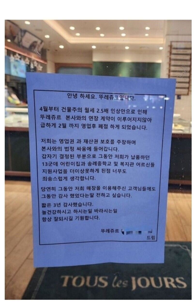 동네 뚜레쥬르가 폐업한 이유