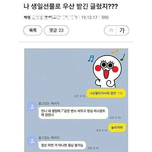 나 생일이라 동생한테 우산사달라고했는데 안사준대
