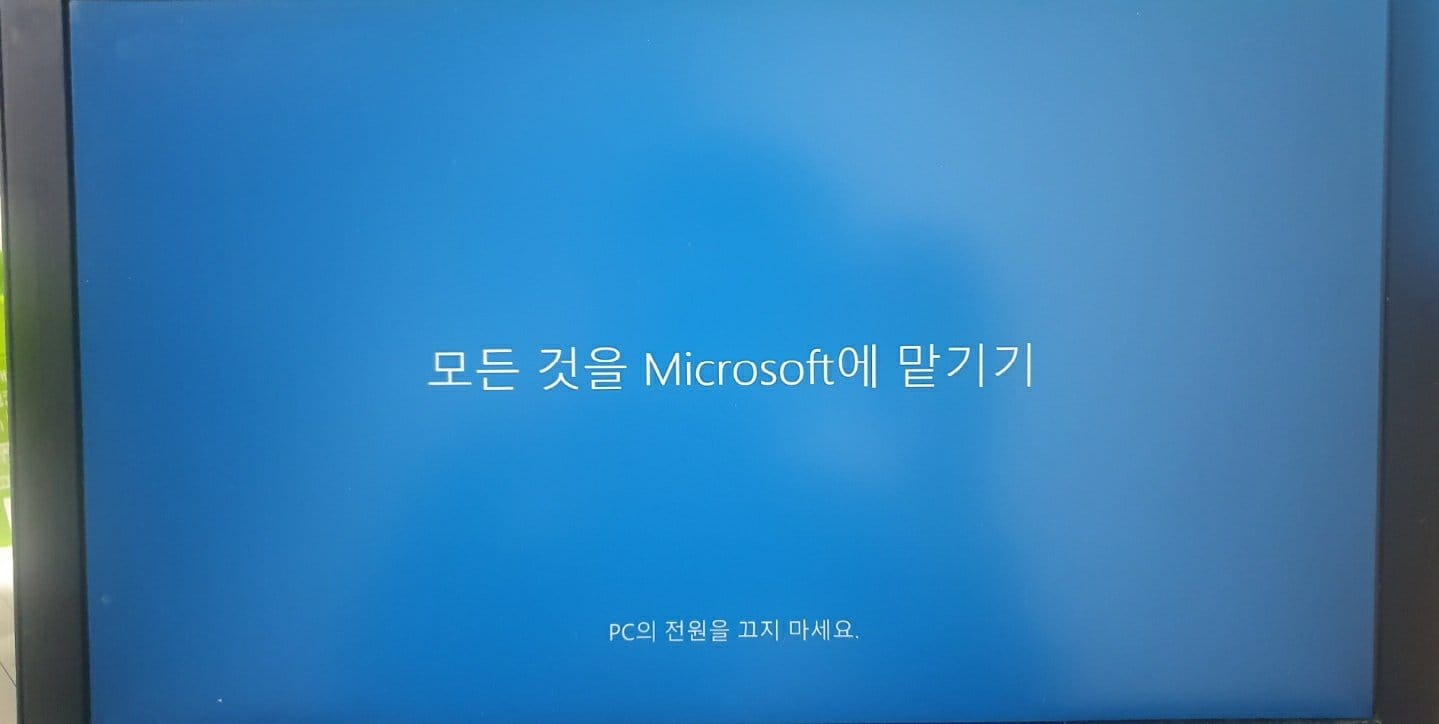 모든 것을 Microsoft에 맡기기