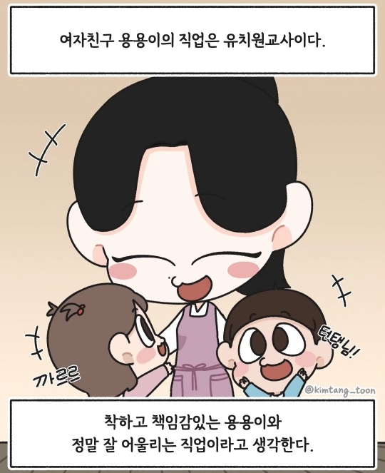 유치원교사 여자친구 특징.jpg