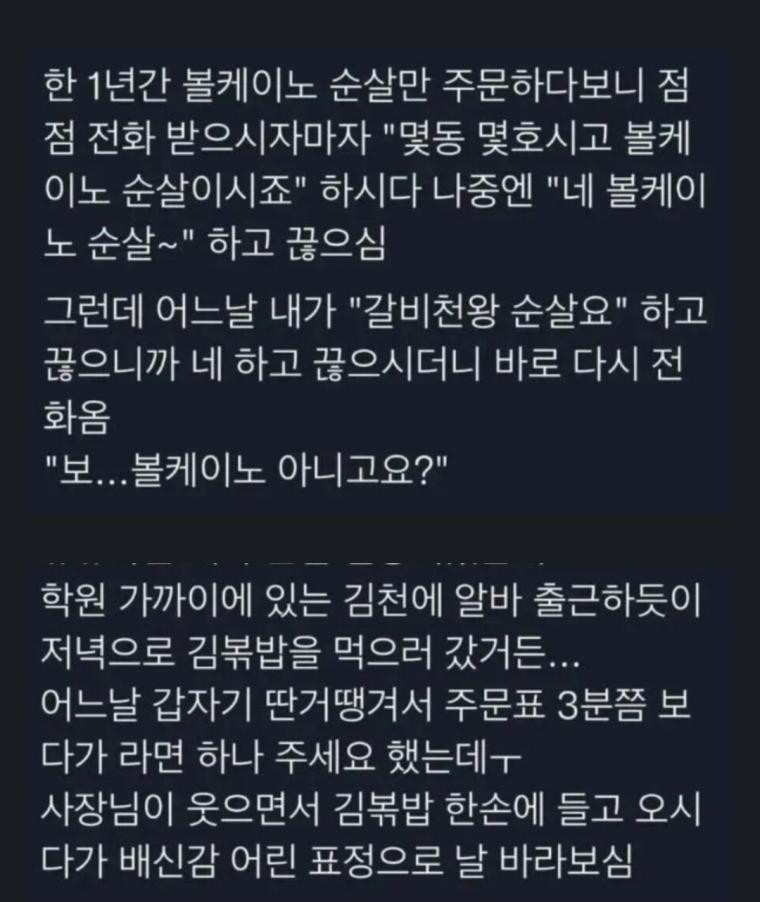 단골손님의 배신