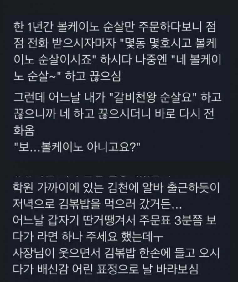 단골손님의 배신