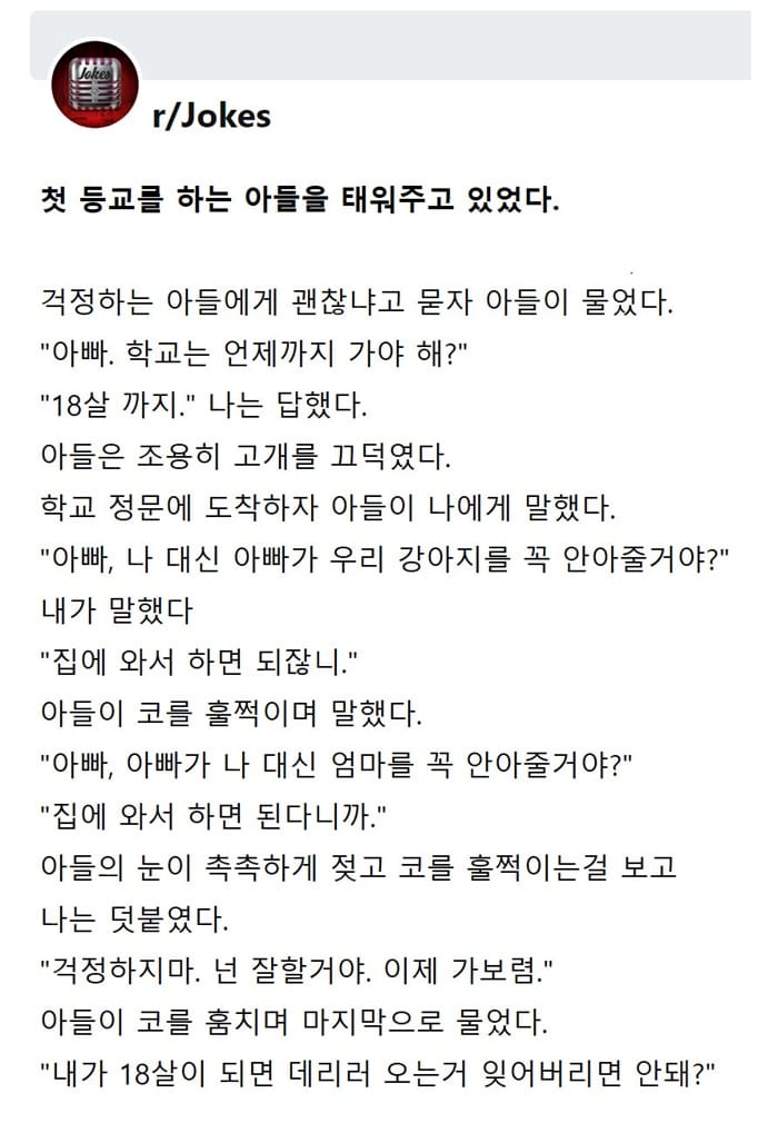 첫 등교를 하는 아들의 질문.jpg