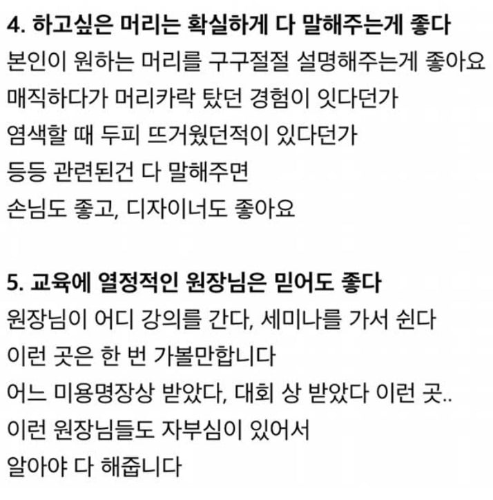 미용실 실패없이 고르는 방법 ㄷㄷㄷ