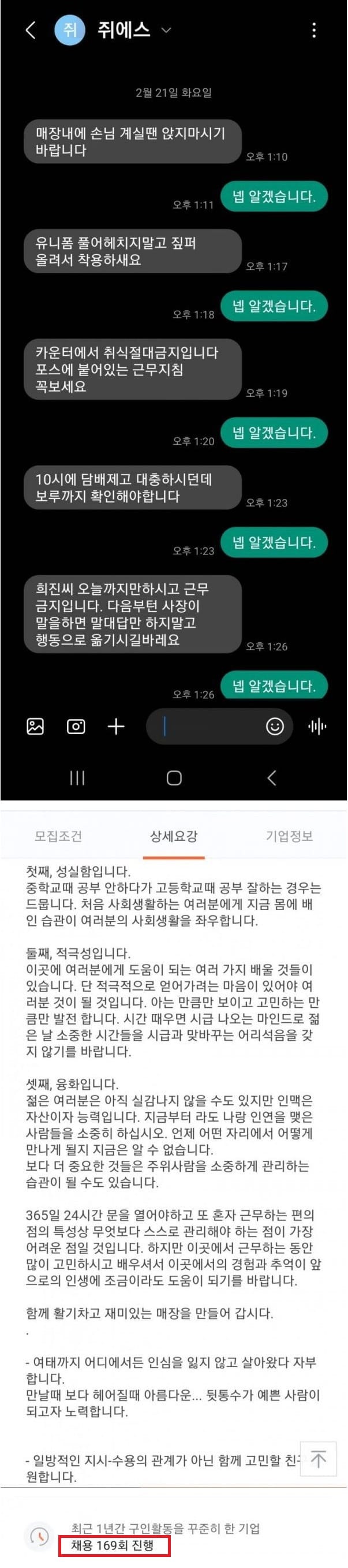 1년에 169번 채용했다는 편의점.jpg