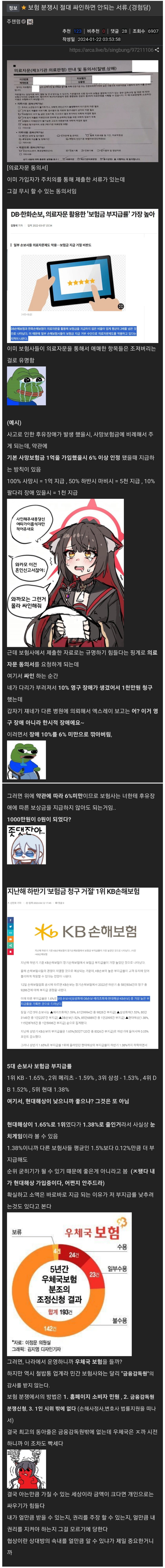 보험 분쟁시 절대 싸인하면 안되는 서류