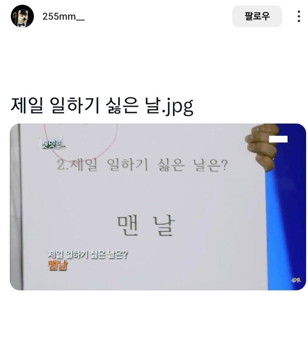 제일 일하기 싫은 날 jpg