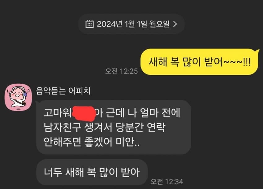 2024년 새해 카톡 대참사...jpg