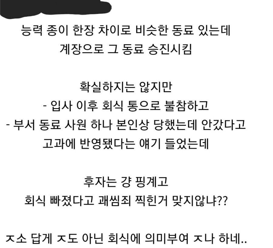 회식빠졌다고 괘씸죄로 승진 못함