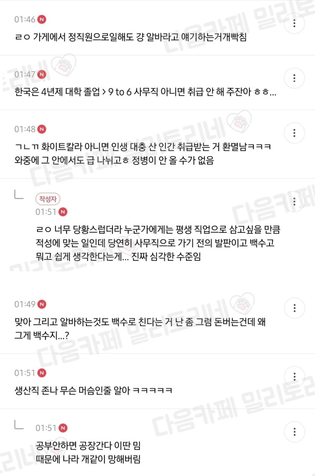 한국에서 직장인이란 반드시 사무직인가.jpg