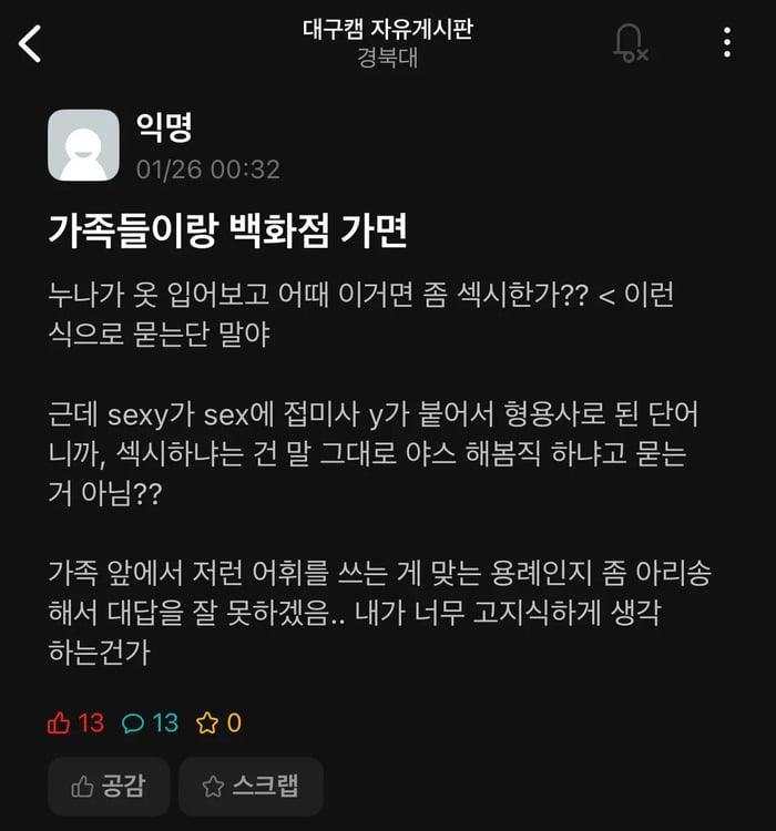 누나가 자기 섹시하냐고 물어봄.jpg