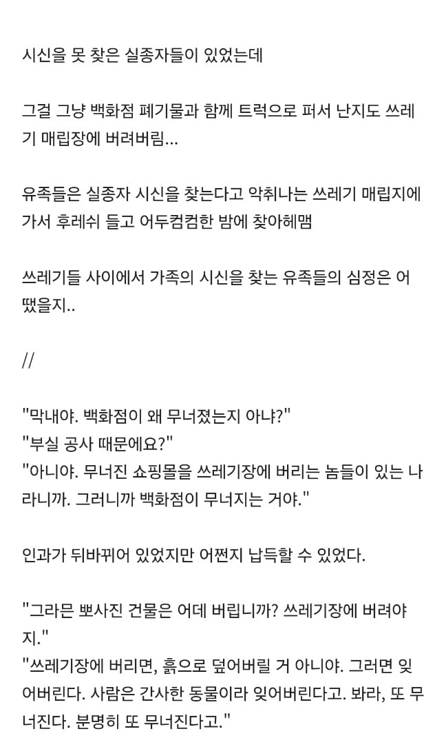 삼풍백화점 붕괴 후 찾지 못한 실종자들을 처리한 방법.jpg