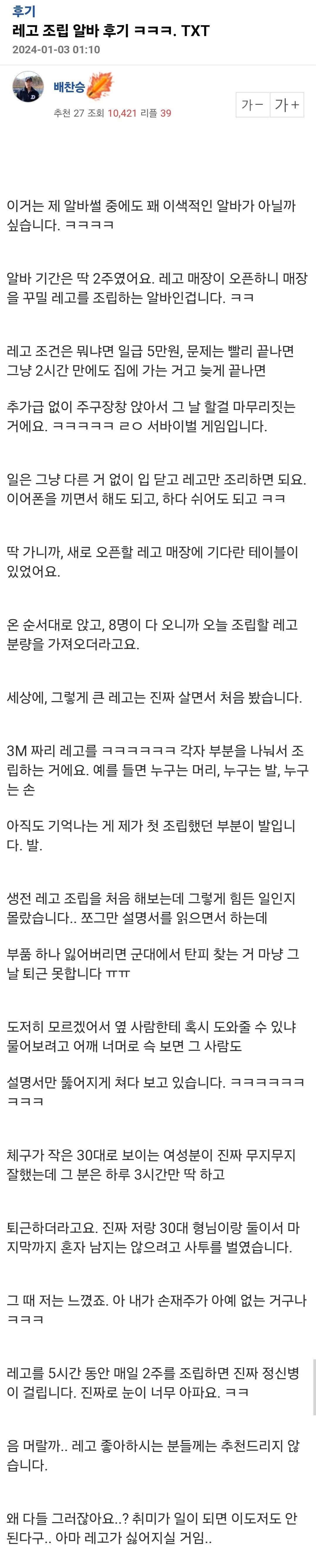 레고조립알바 후기