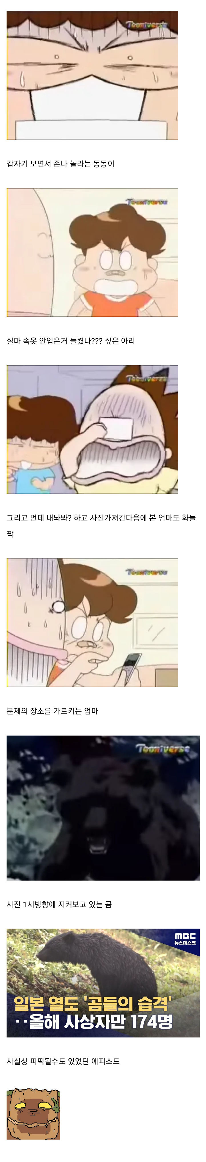 누나가 속옷 안 입고 찍은 사진을 보고 놀란 동생