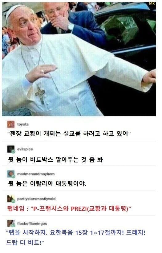 SWAG 넘치는 교황이 개쩌는 설교를 할려고 해