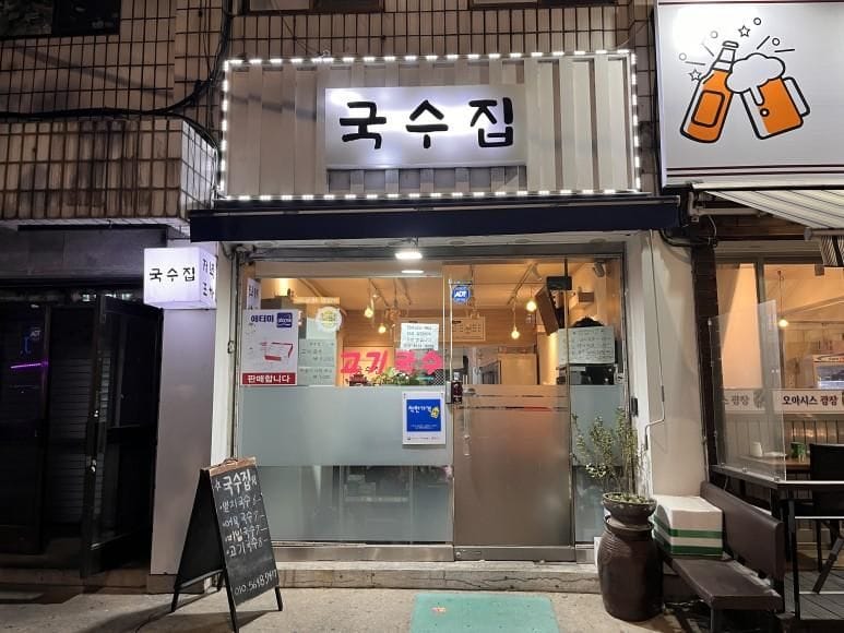 서울 장안동에 있다는 8천원 고기국수.gif