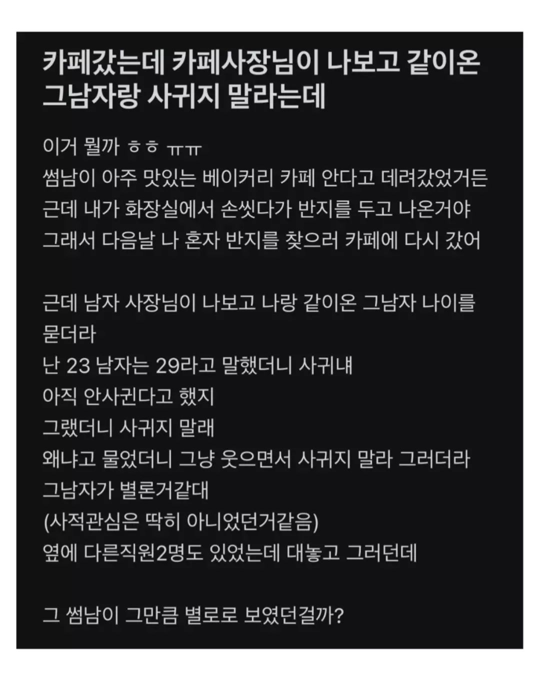 카페 사장님이 썸남이랑 사귀지 말래