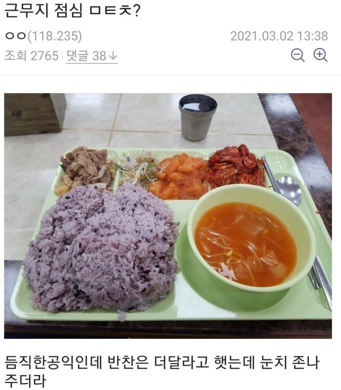 공익갤) 점심 평가좀.jpg