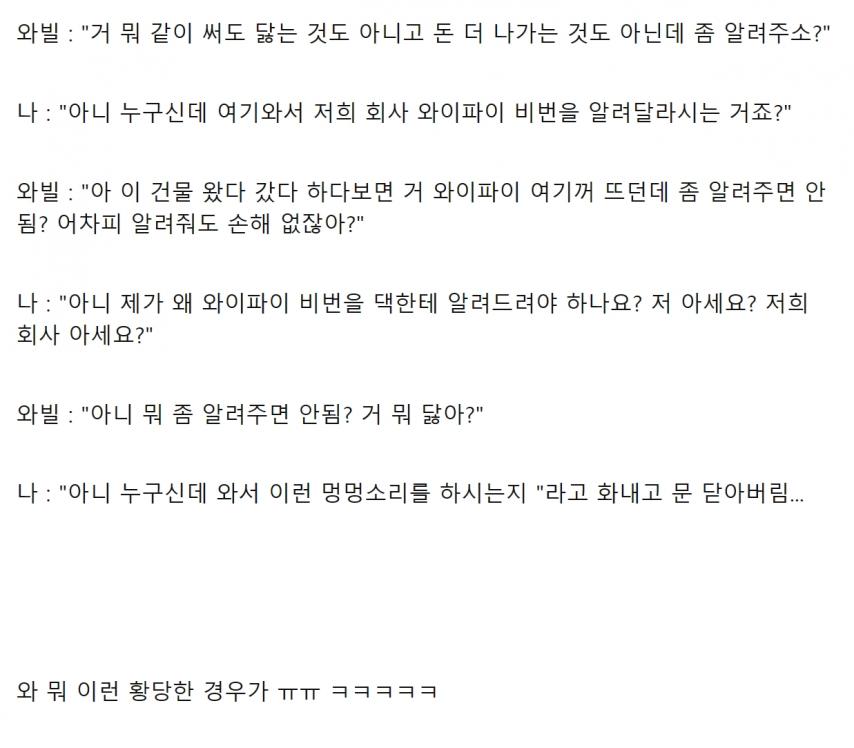 사무실에 와이파이 빌런 등장