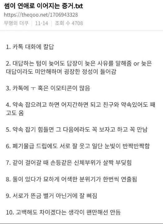 썸이 연애로 진행되고 있다는 증거