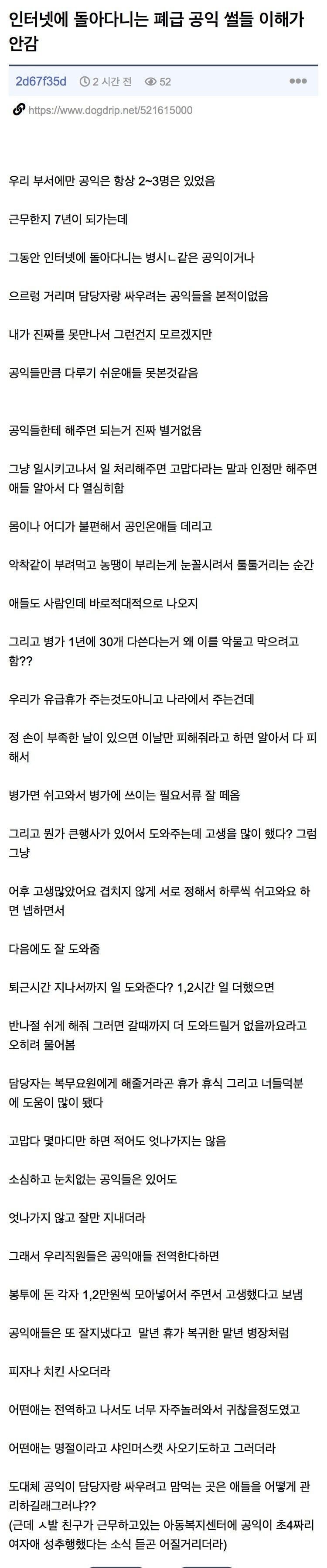 공익들만큼 다루기 쉬운애들 없다는 담당자