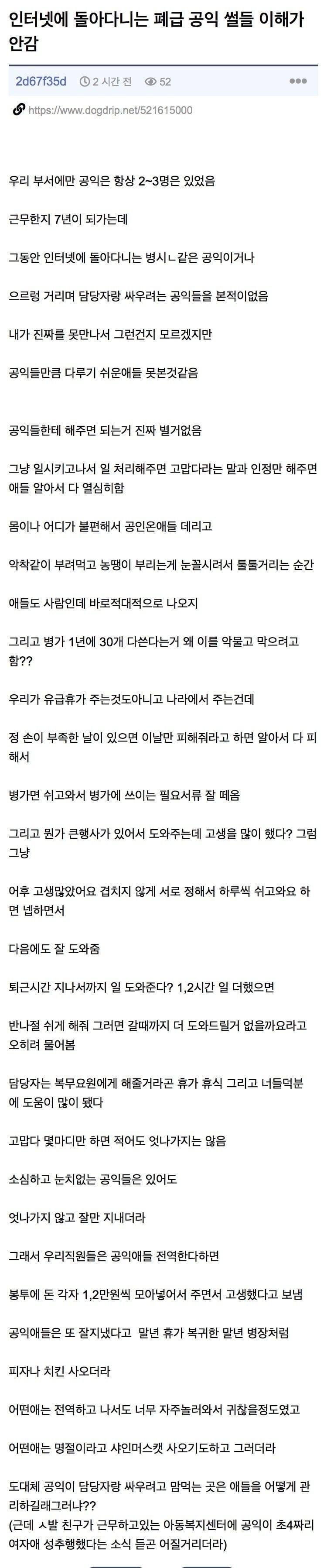 공익들만큼 다루기 쉬운애들 없다는 담당자