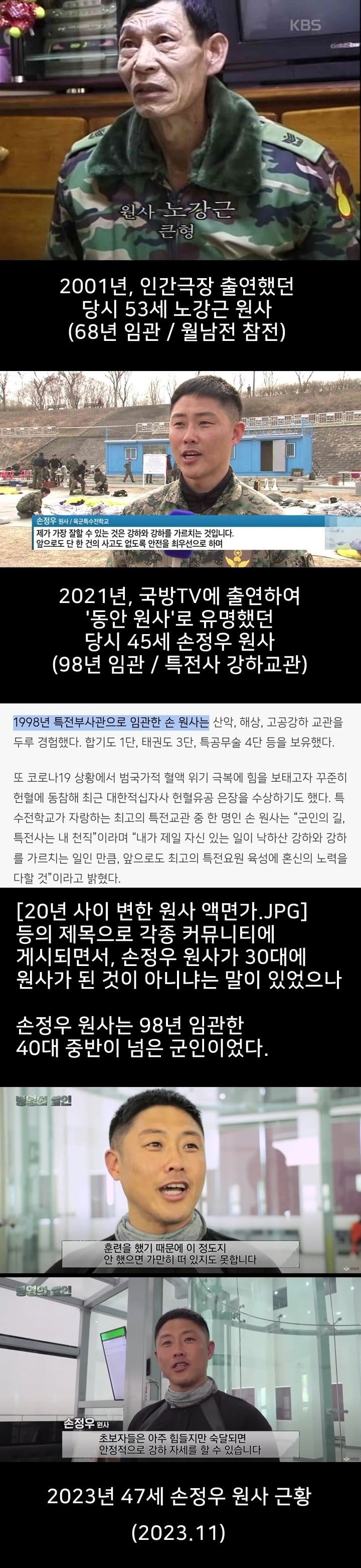 47세 동안 군대 원사 근황...JPG