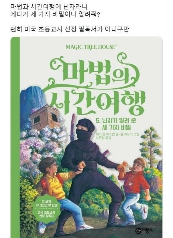 미국 초등교사 선정 필독서.jpg