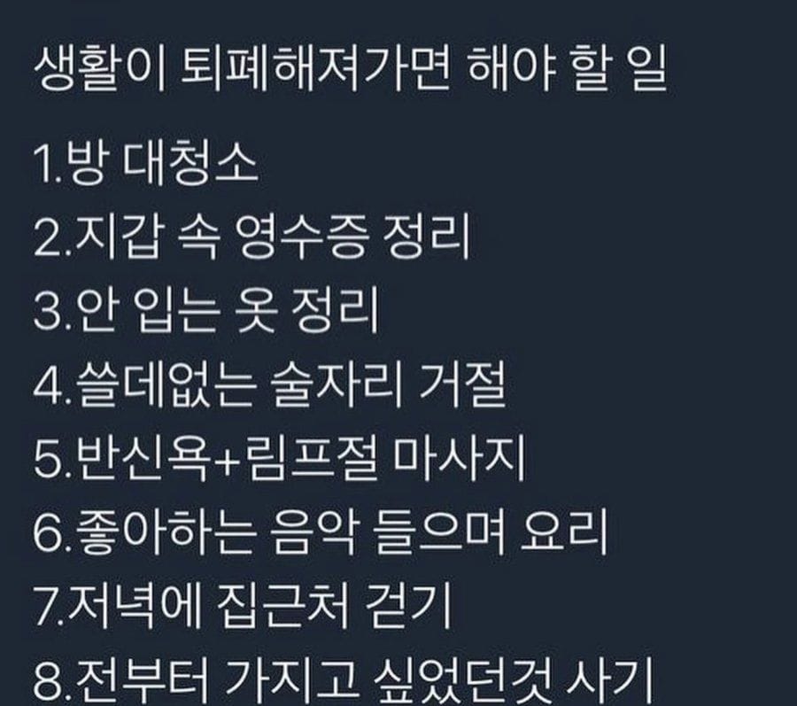 생활이 퇴폐해져가면 해야할일.jpg