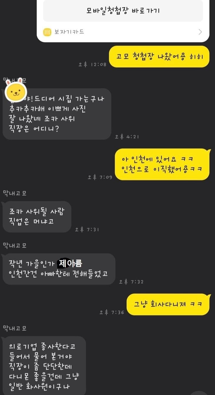 4월 결혼하는 예비신부.....고모 반응 ㄷㄷ