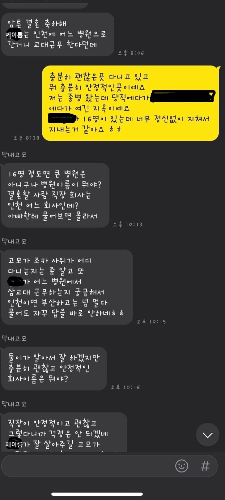 4월 결혼하는 예비신부.....고모 반응 ㄷㄷ