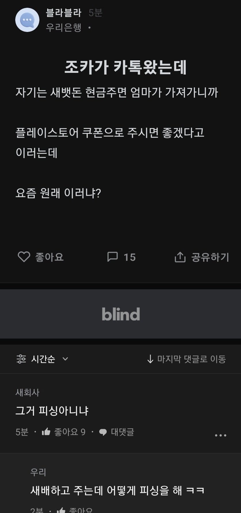 요즘 초등학생들 세뱃돈 주는 방법