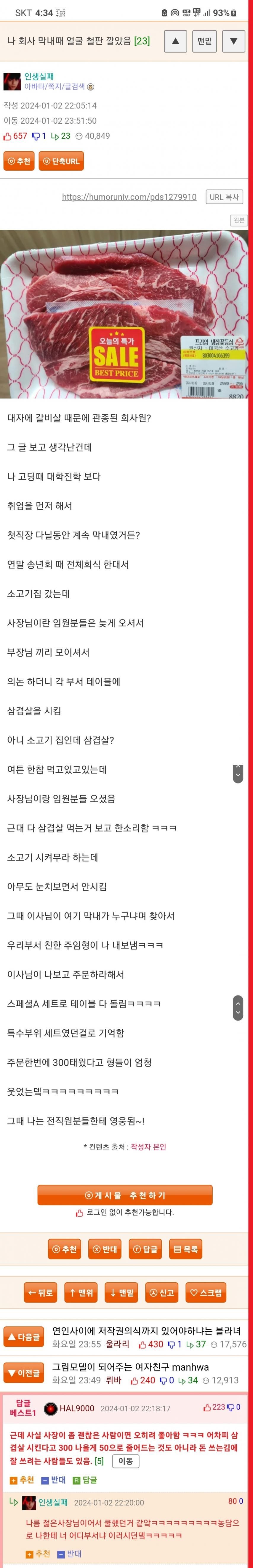 (펌) 나 회사 막내때 얼굴 철판 깔았음