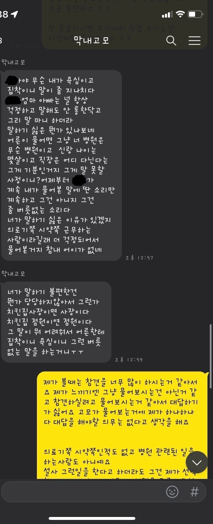 4월 결혼하는 예비신부.....고모 반응 ㄷㄷ