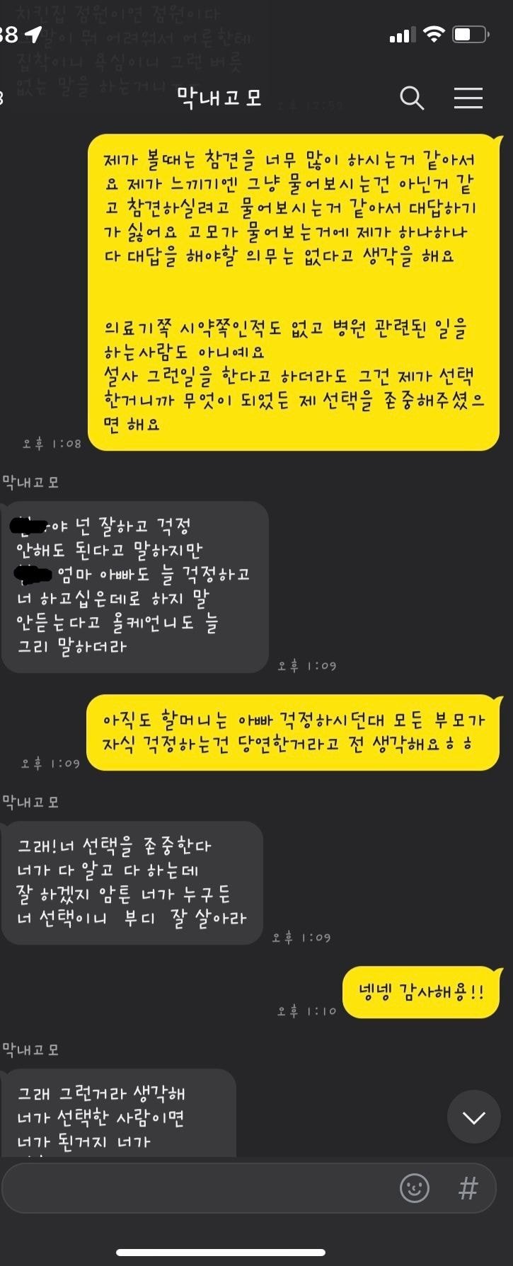 4월 결혼하는 예비신부.....고모 반응 ㄷㄷ