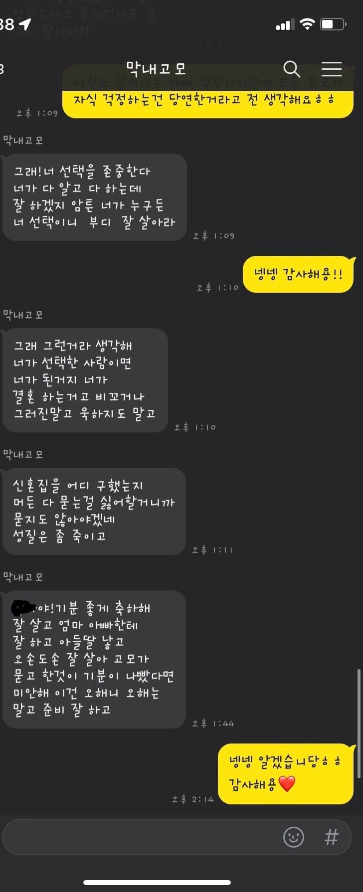 4월 결혼하는 예비신부.....고모 반응 ㄷㄷ