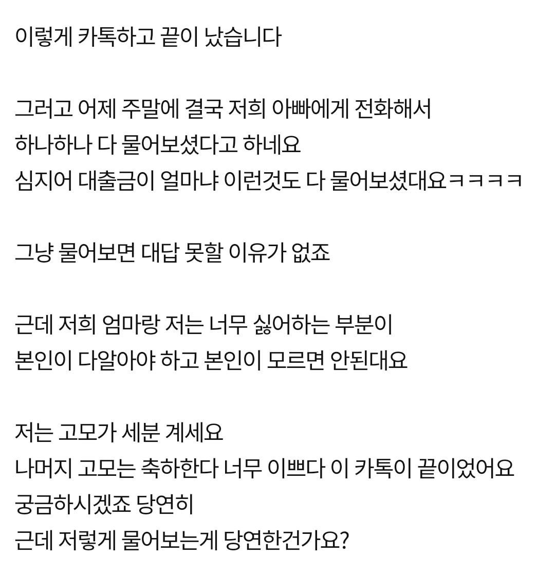 4월 결혼하는 예비신부.....고모 반응 ㄷㄷ