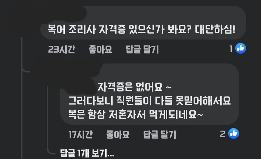 복어 맛있는데 왜 안 먹는지ㅎㅎ