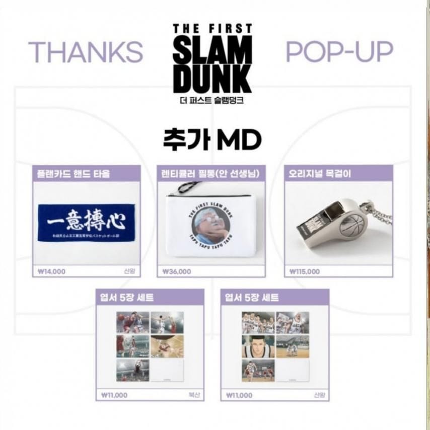 하다하다 선넘는 슬램덩크 굿즈 가격