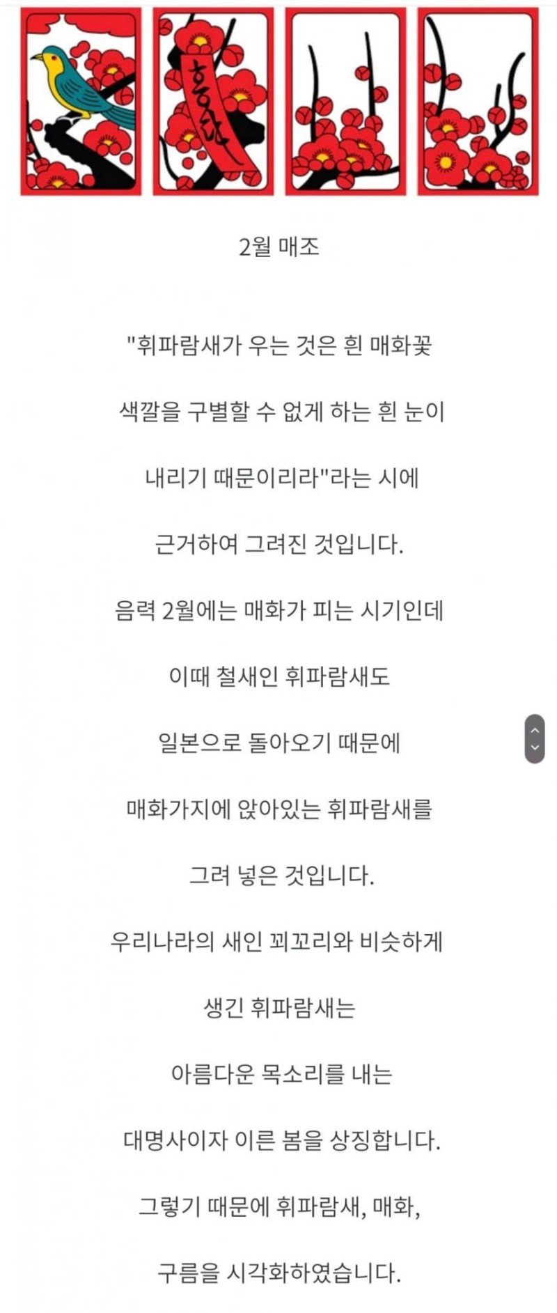 화투 그림에 담긴 의미