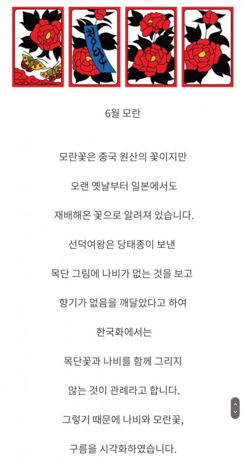 화투 그림에 담긴 의미
